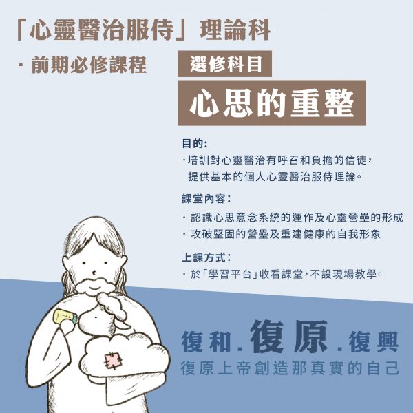 選修科目 - 心思的重整