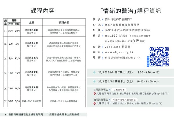 情緒的醫治  (晚間課程)：圖片 2