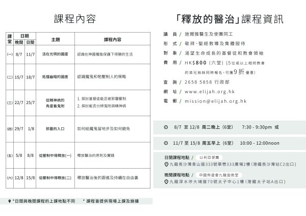 釋放的醫治 (日間課程)：圖片 2
