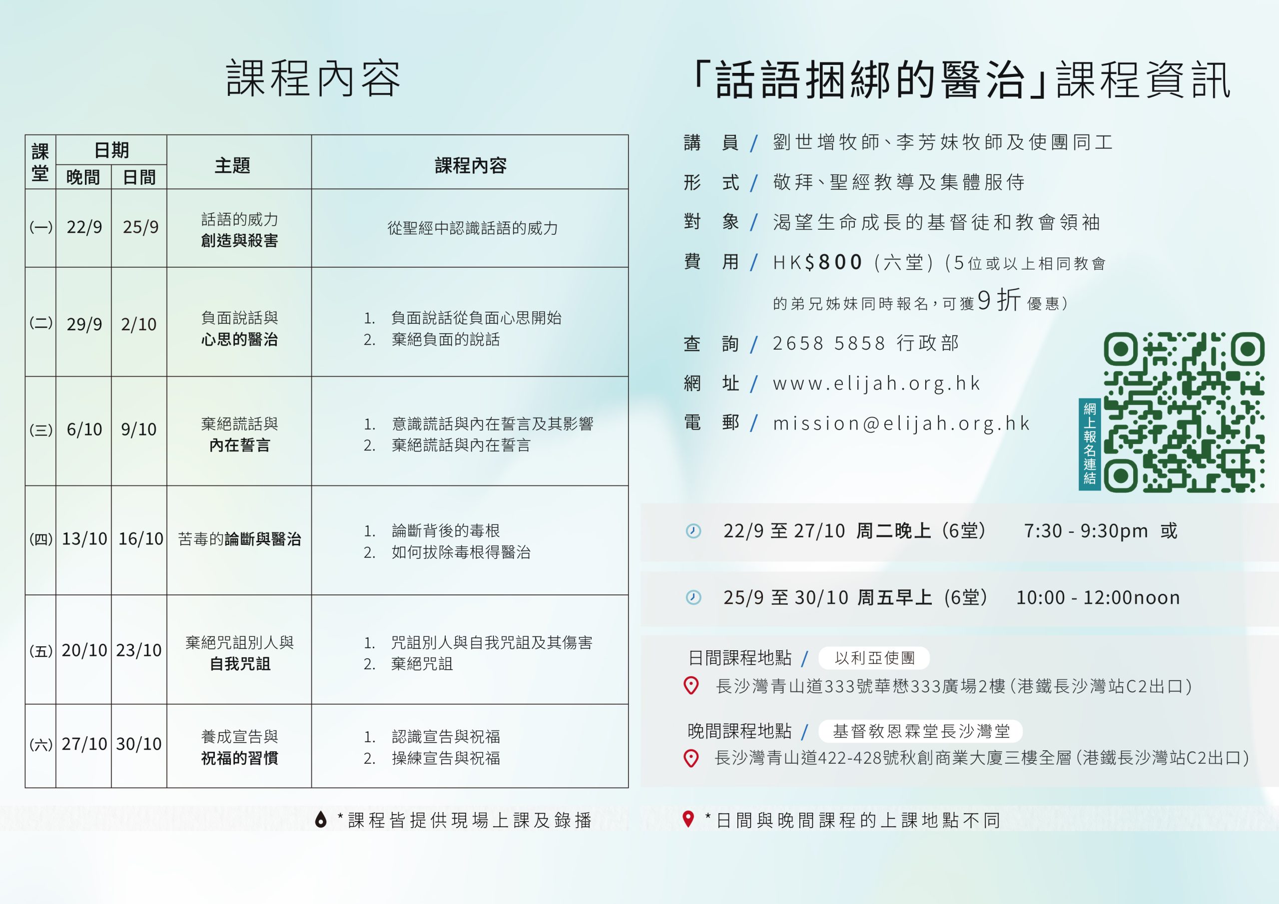 話語捆綁的醫治 (日間課程):圖片 2